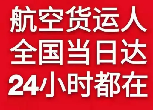海浪机场快递货物、航空货运:物流行业各岗位招聘