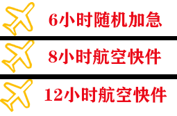 海浪机场快递快递公司,专业空运当天件